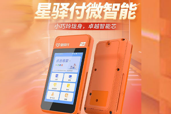 围场国通微电签POS机